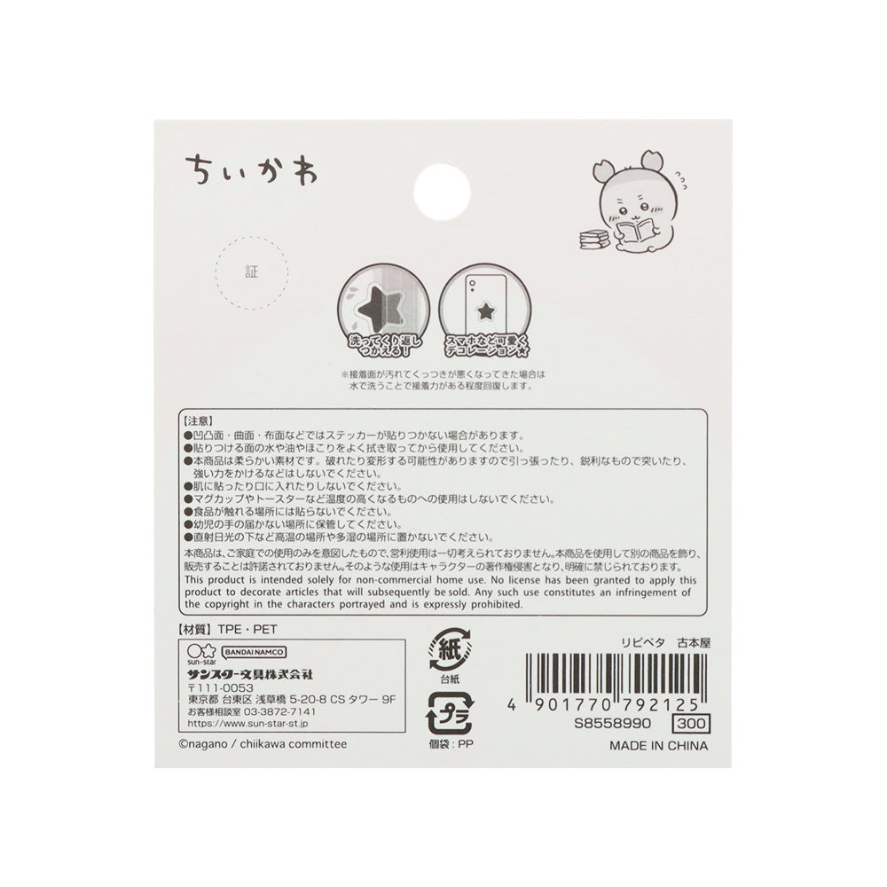 ちいかわ リピペタ(古本屋)