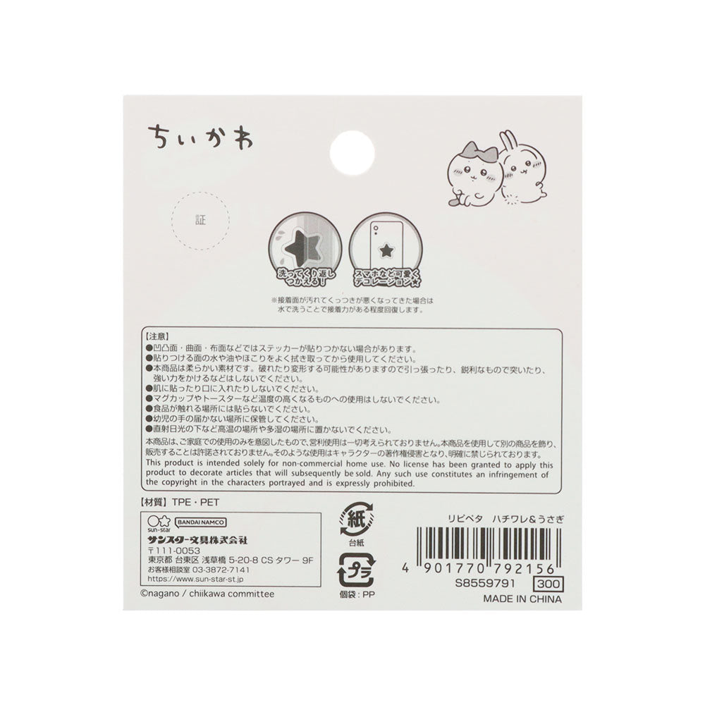 ちいかわ リピペタ(ハチワレ&うさぎ)