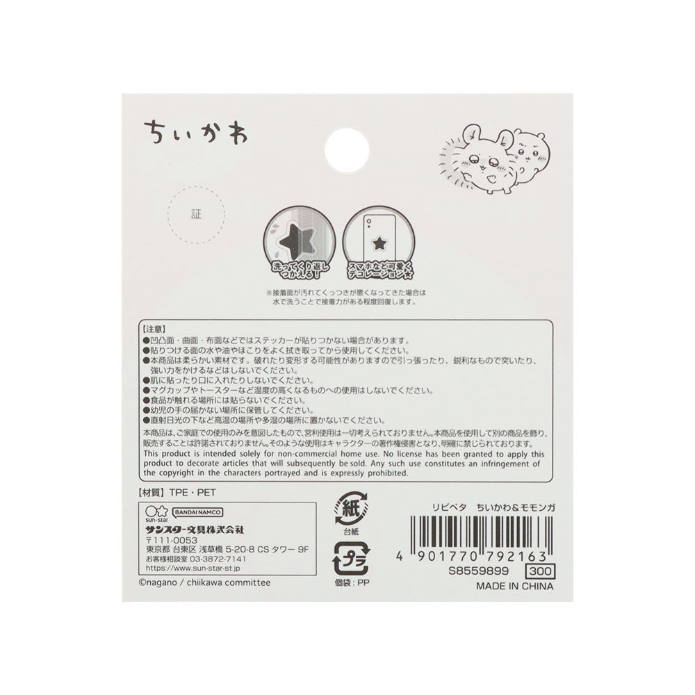 吉伊卡哇 Ripipeta(吉伊卡哇&飞鼠)