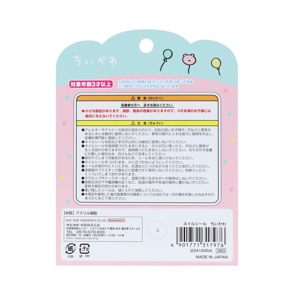 吉伊卡哇 美甲贴
