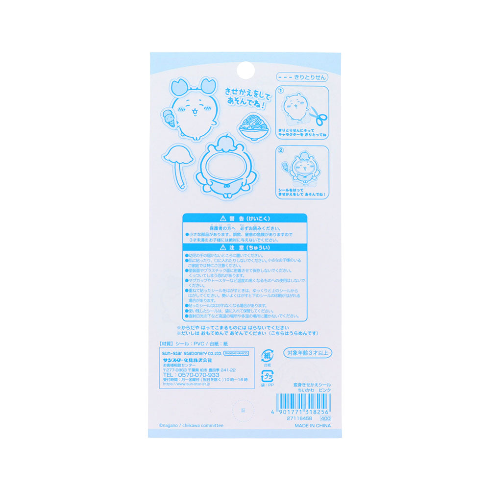 치이카와 변신 옷 갈아입히기 스티커 (핑크)