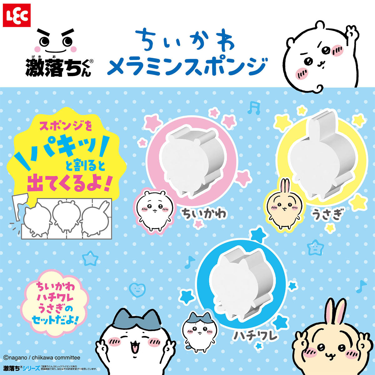 ちいかわ 激落ちくん メラミンスポンジ