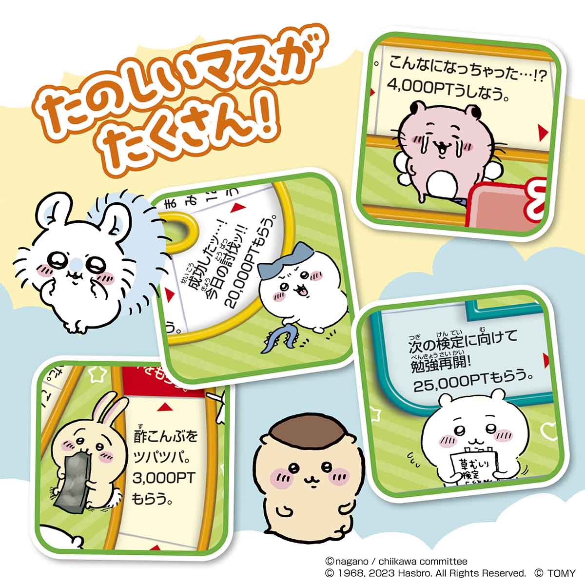 吉伊卡哇 口袋人生游戏