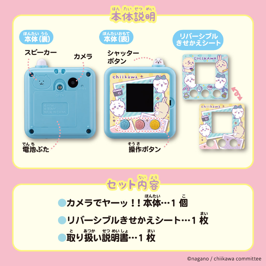 ちいかわ カメラでヤーッ!!(ブルー)