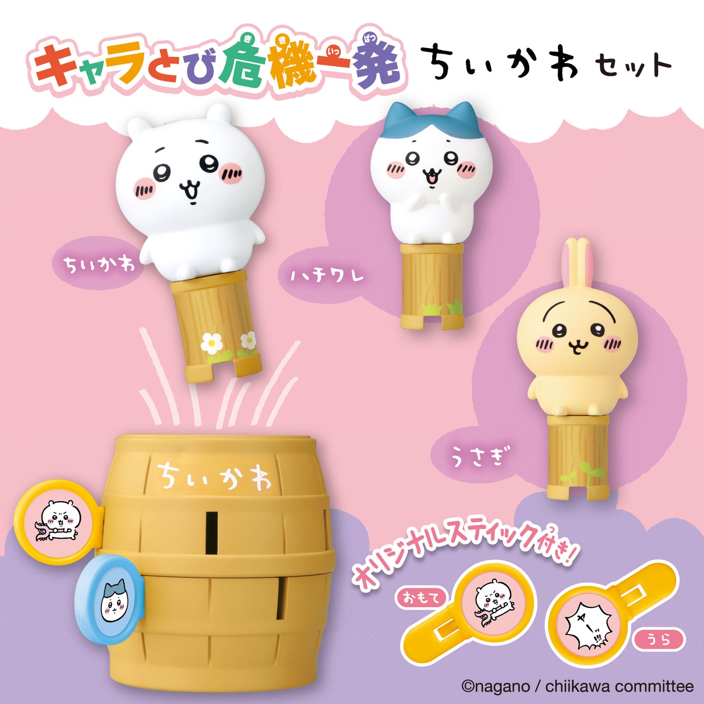 ちいかわ キャラとび危機一発 ちいかわセット