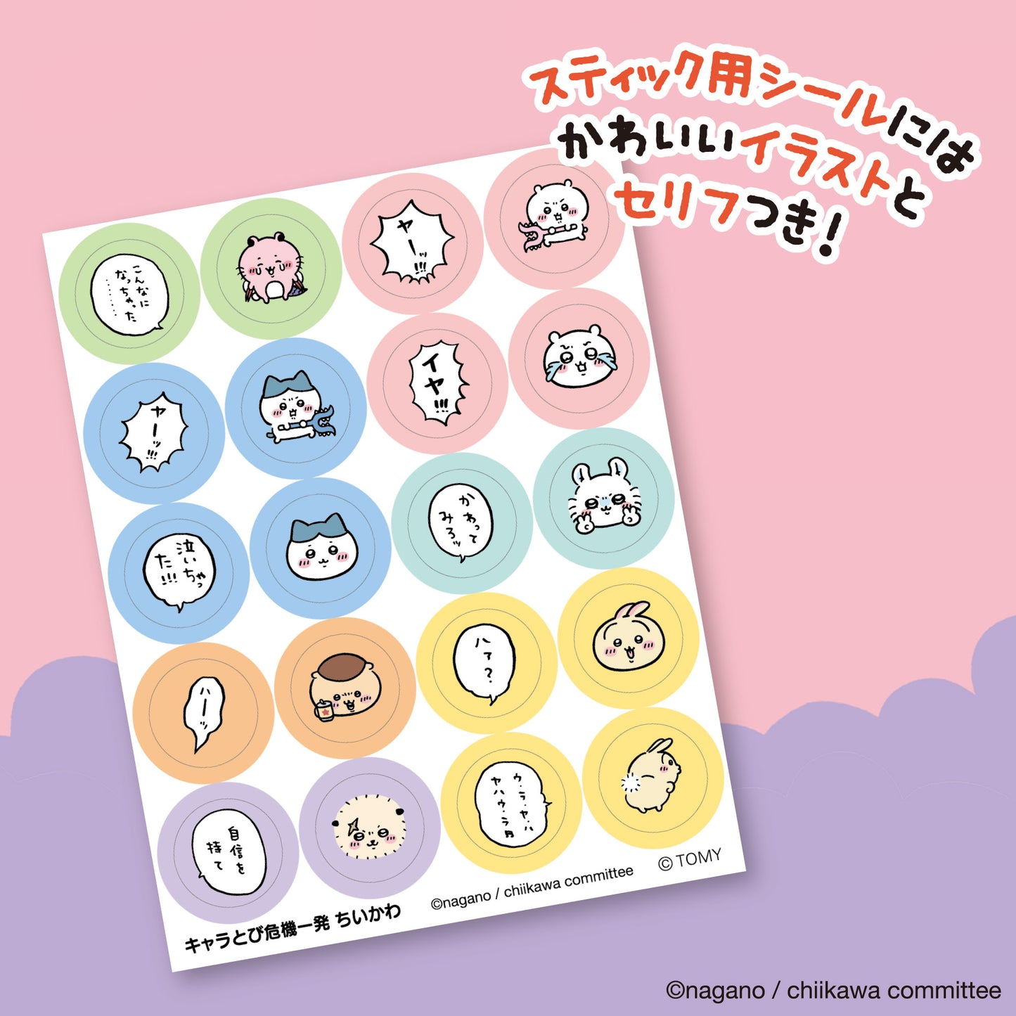 ちいかわ キャラとび危機一発 ちいかわセット