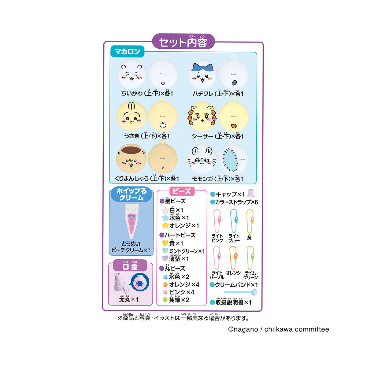 ちいかわ ホイップる マカロンセット