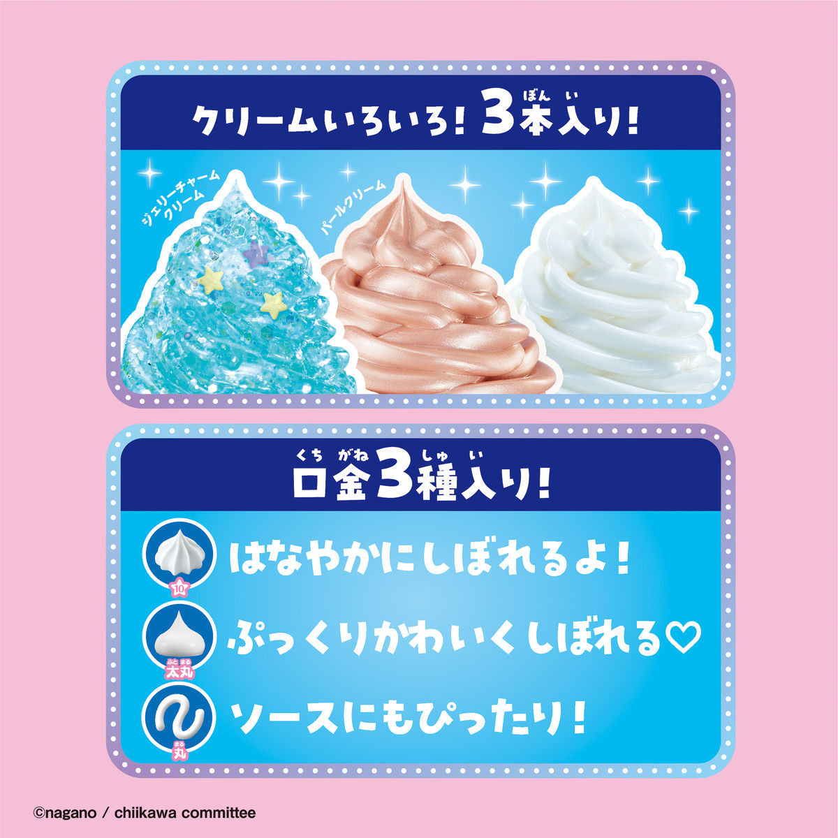 吉伊卡哇 奶油甜品闪耀套装DX