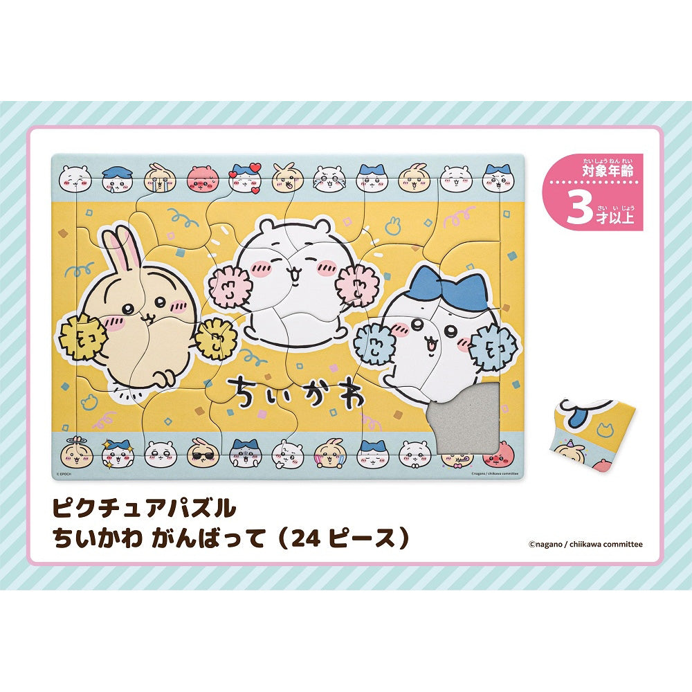 ちいかわ ピクチュアパズル(がんばって)