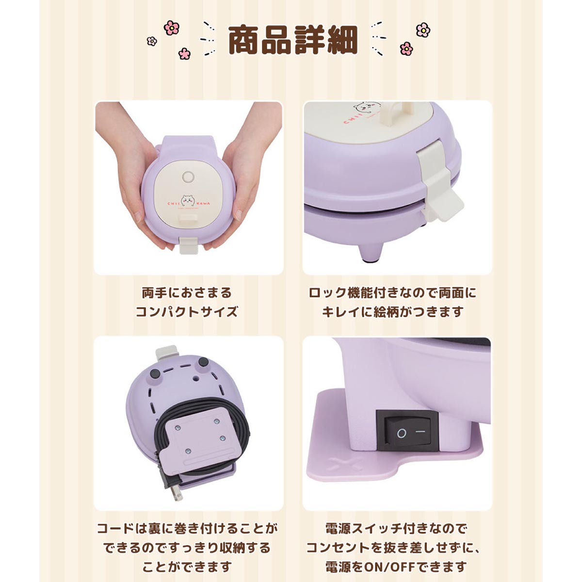 치이카와 고소한 캐릭터 팬케이크 메이커 (치이카와)