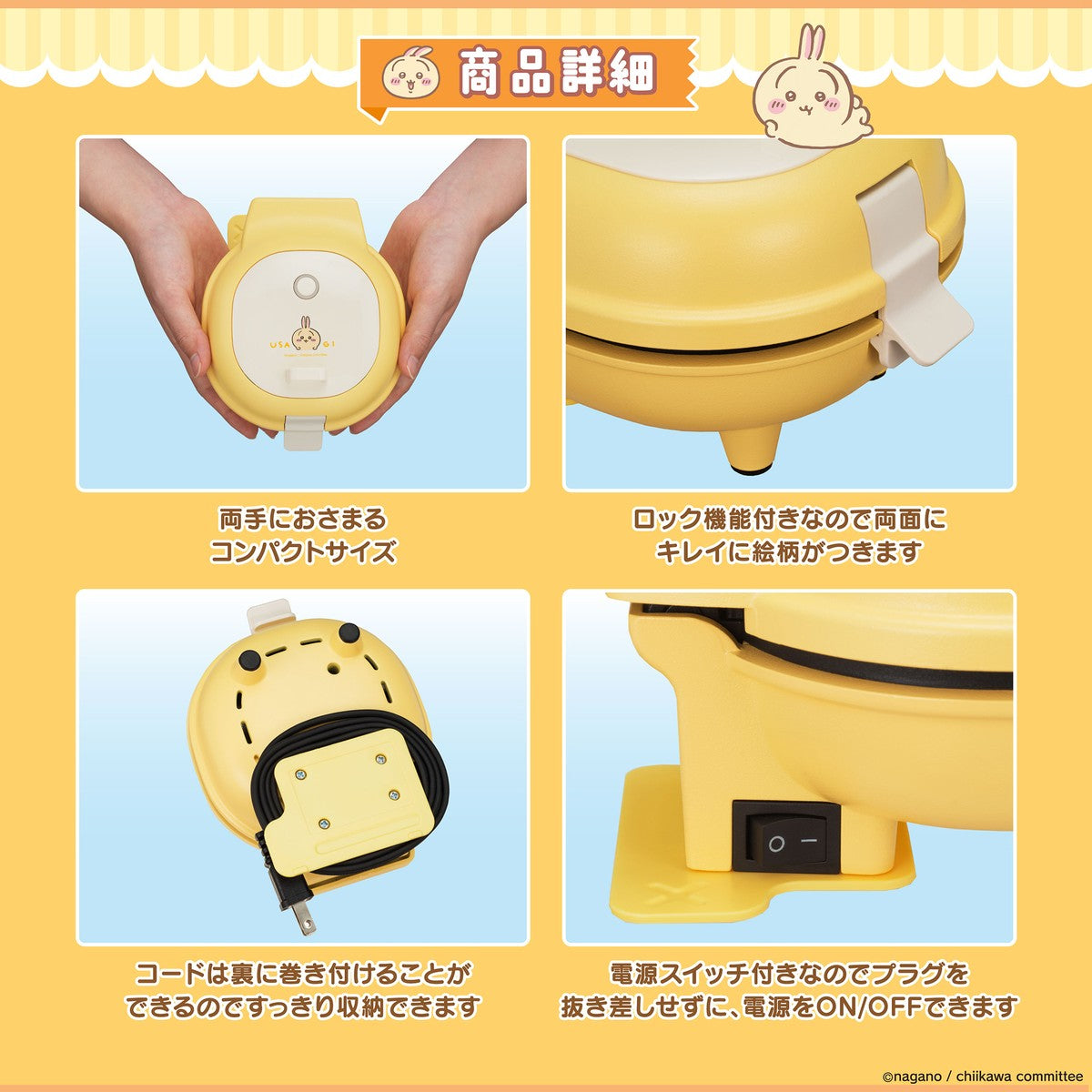 ちいかわ こんがりきゃらパンケーキメーカー(うさぎ)