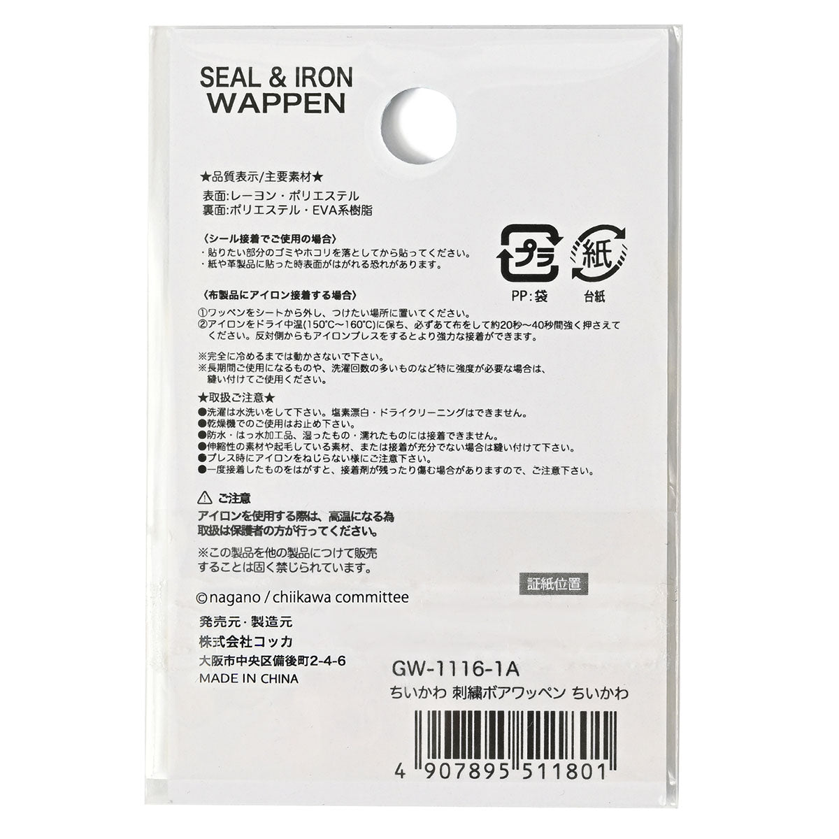 吉伊卡哇 刺繡毛絨布貼(吉伊卡哇臉)