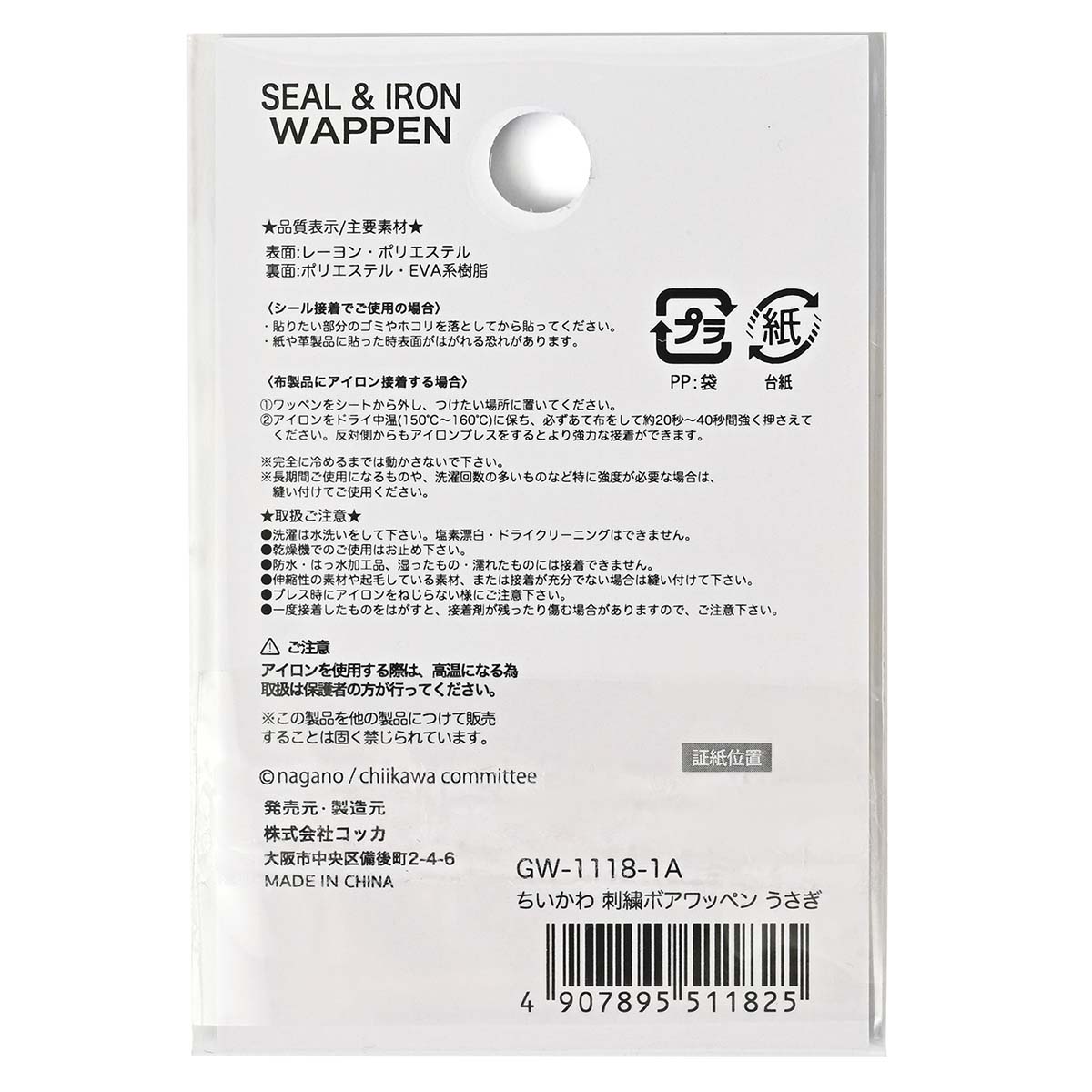 吉伊卡哇 刺繡毛絨布貼(兔子臉)