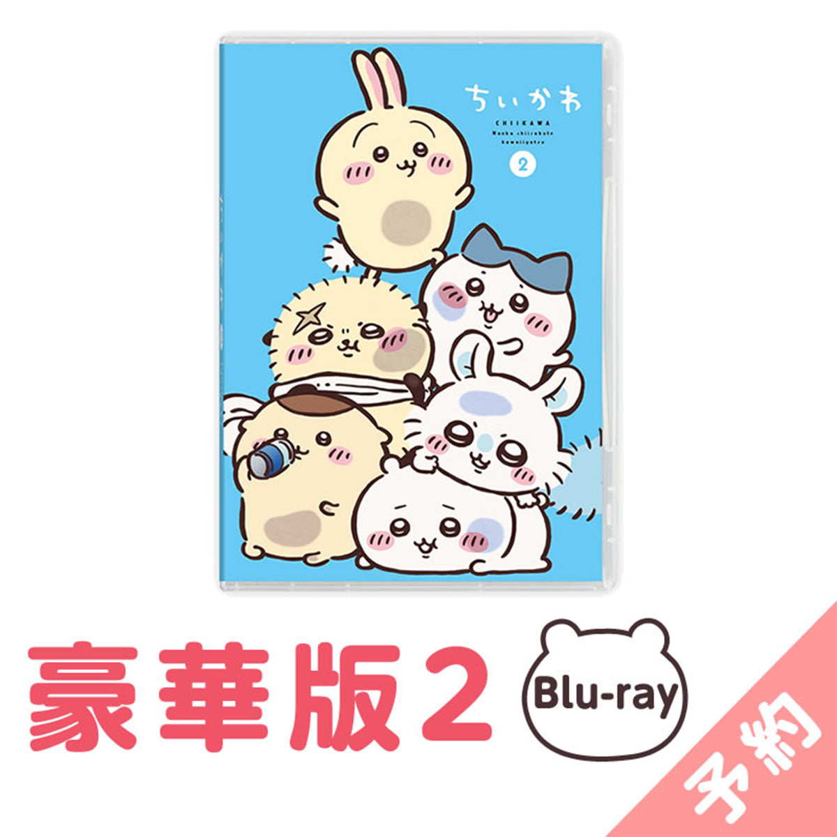 预订 吉伊卡哇 豪华版Blu-ray 第2卷【2024年11月上旬依次发货(如有延期无法取消)】【不可与普通商品一起购买或指定配送日期】【非促销活动商品】