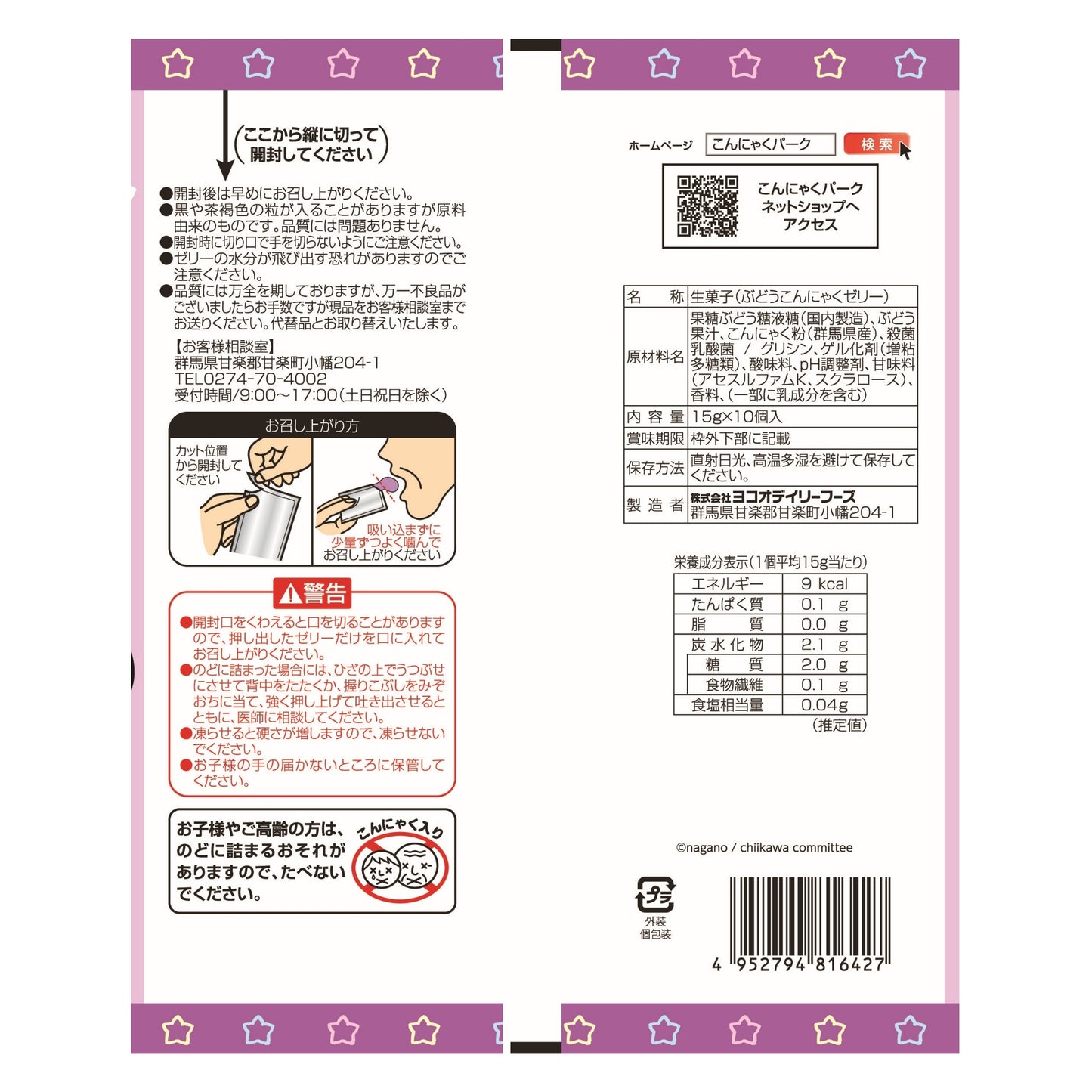 吉伊卡哇 蒟蒻果凍(葡萄口味)