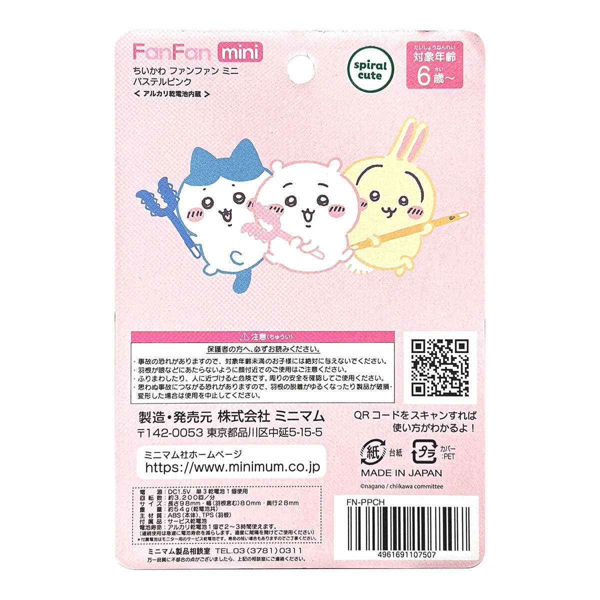 ちいかわ FanFan mini 2(パステルピンク)