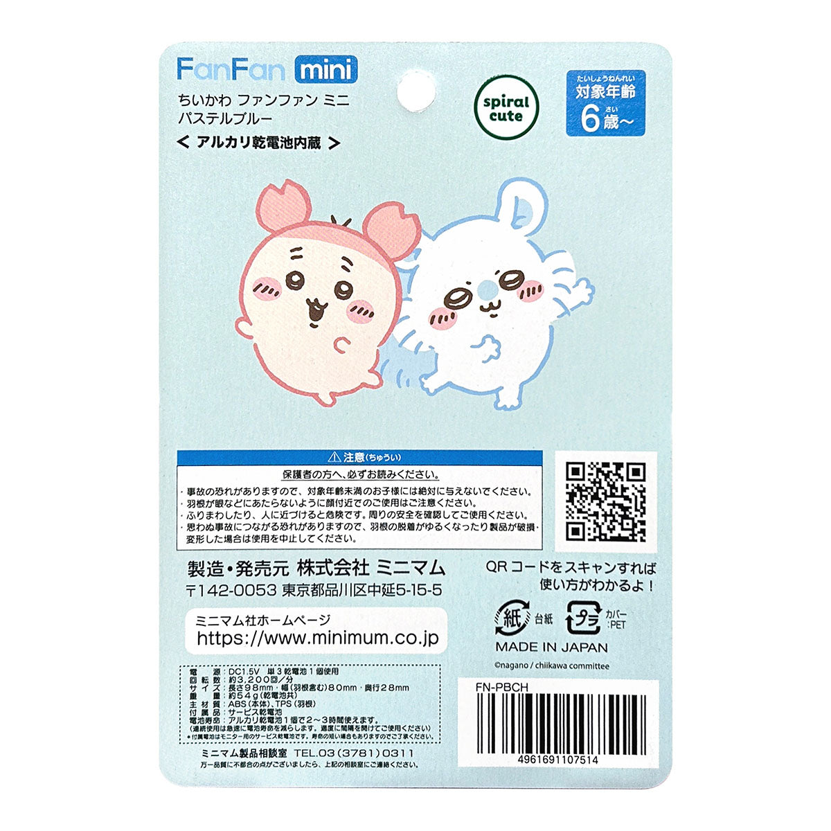 치이카와 FanFan mini 2 (파스텔 블루)