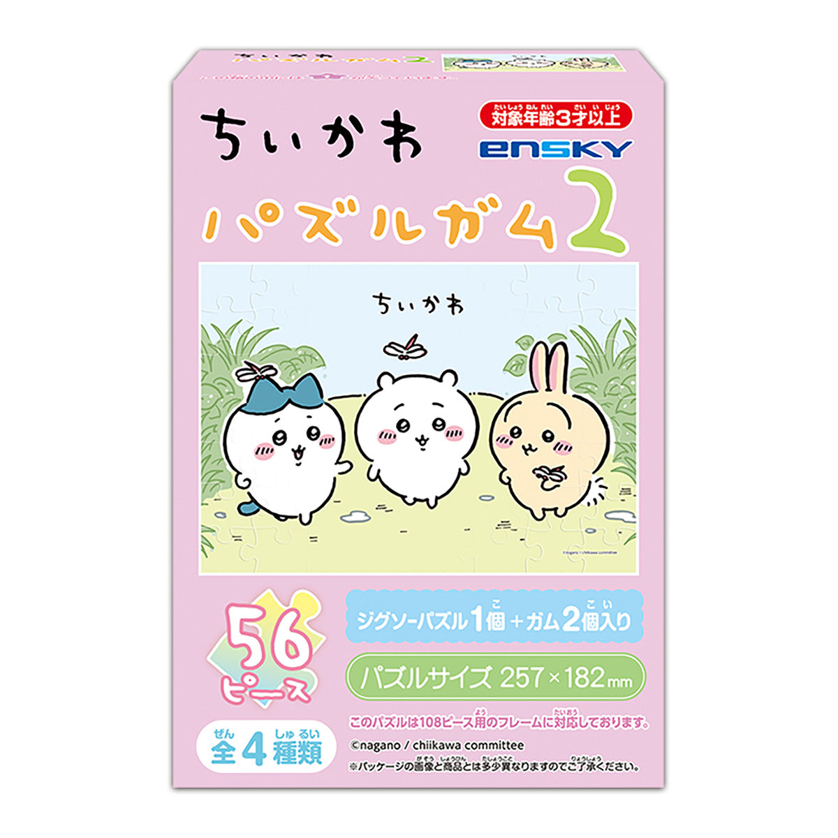 Chiikawa Puzzle Gum 2 (All 4 Types) 1 Box, 8 Pieces
