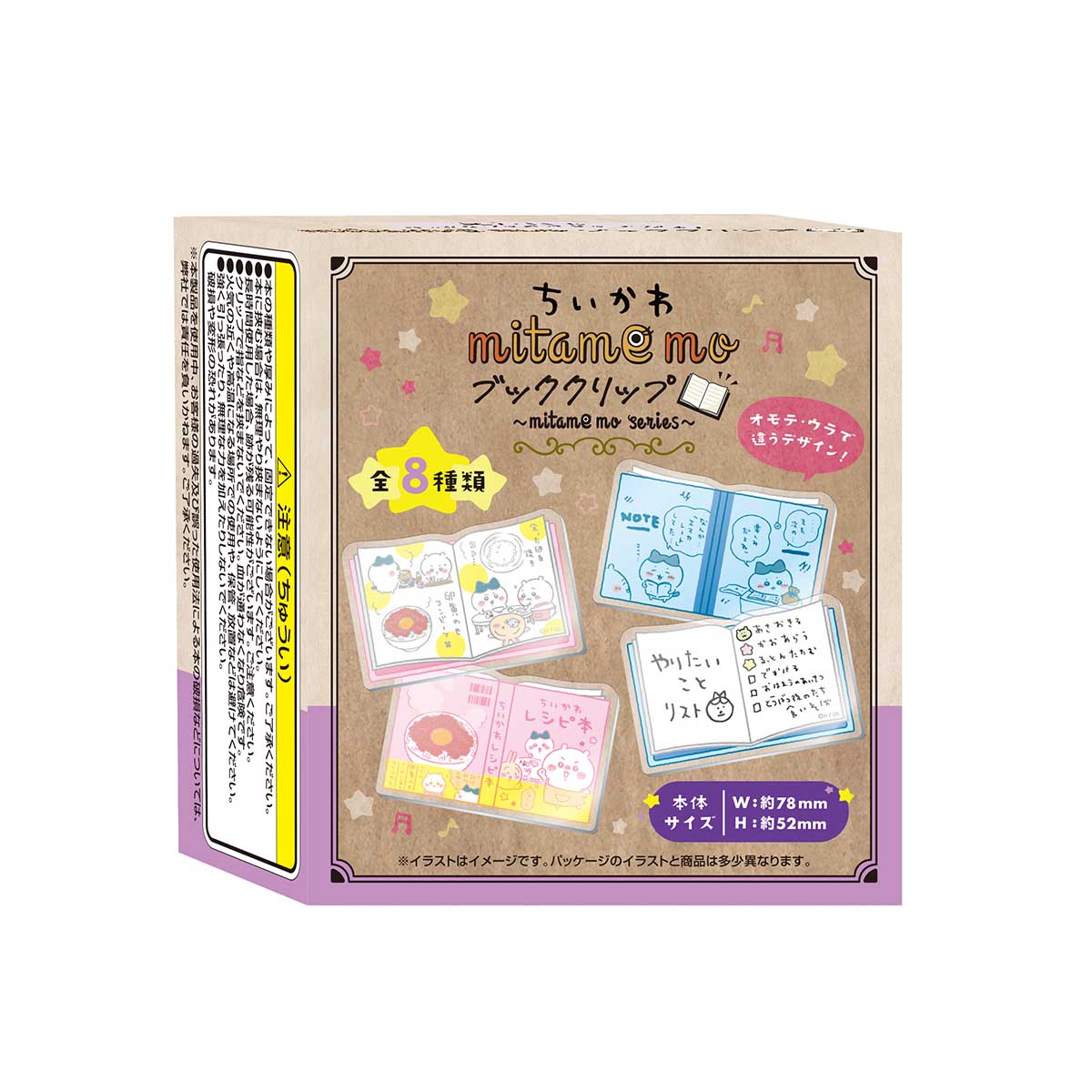吉伊卡哇 mitamemo 書本夾(共8種)1盒8個入