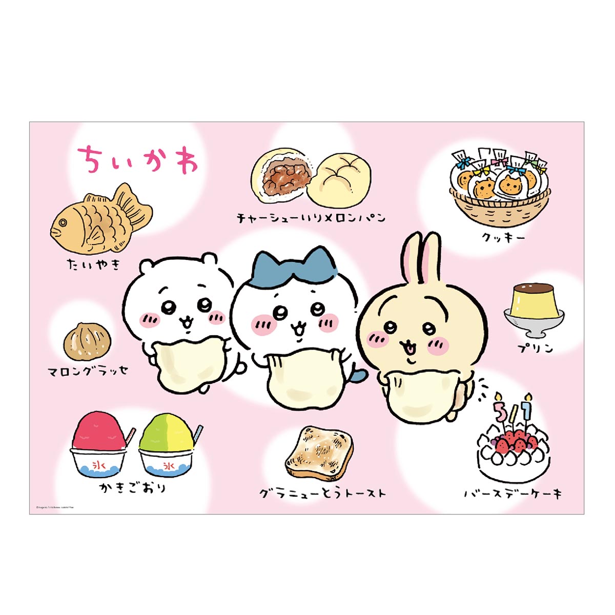 치이카와 목욕 포스터 (①디저트 시간)