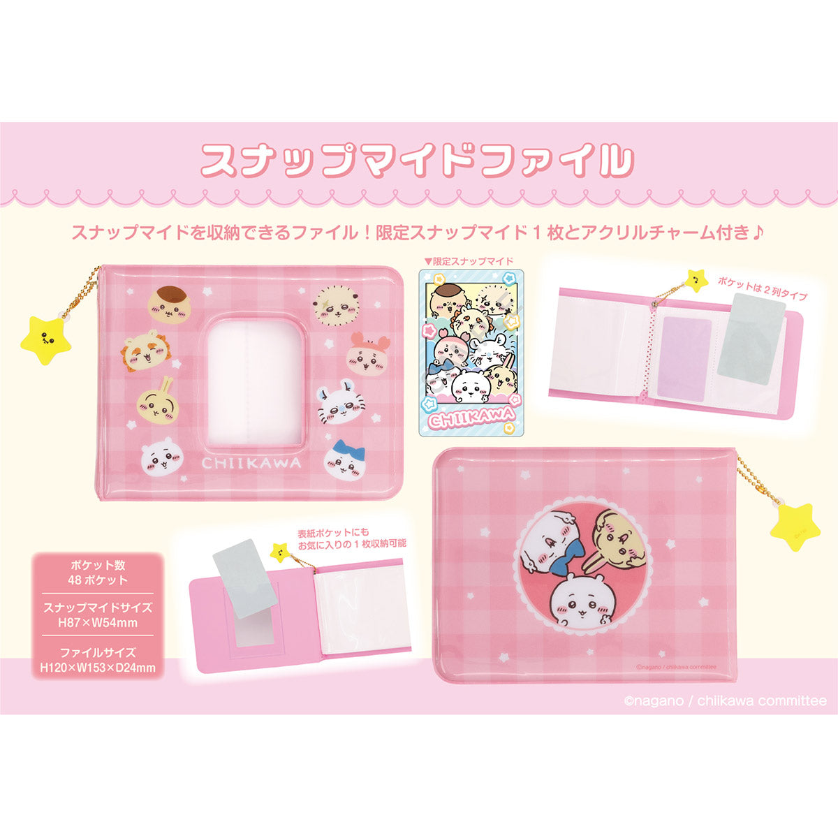 ちいかわ スナップマイドファイル(特典カード付)