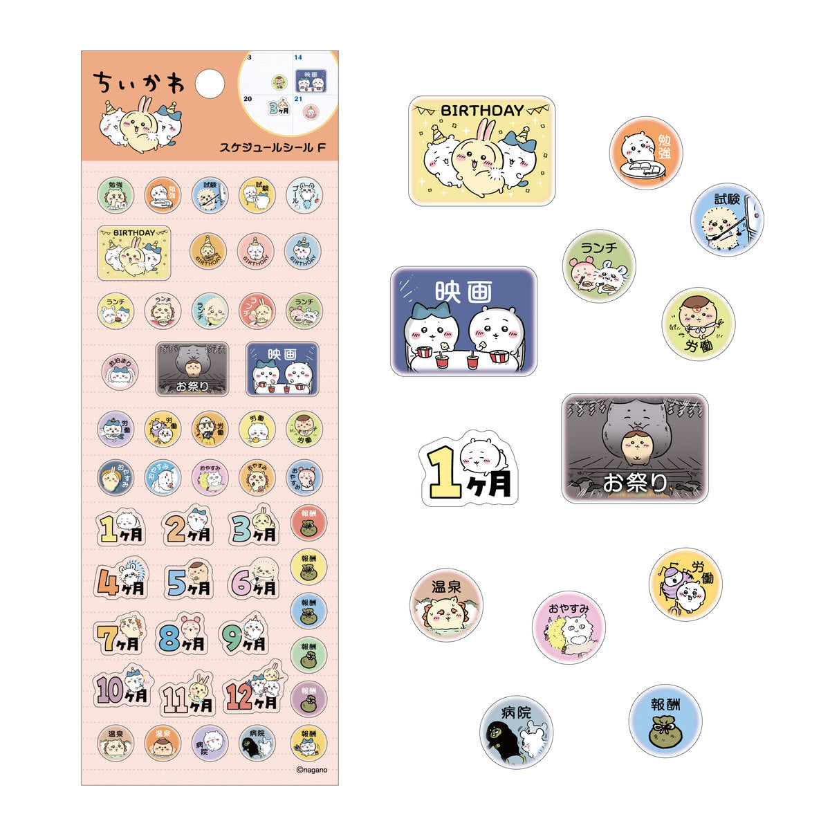 ちいかわ スケジュールシール F