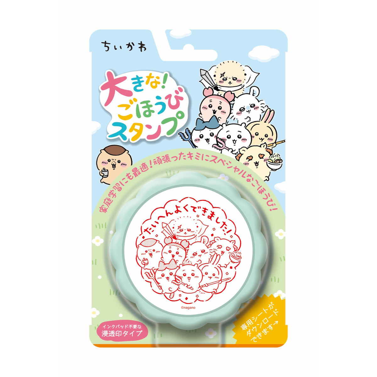 吉伊卡哇 大奖励印章