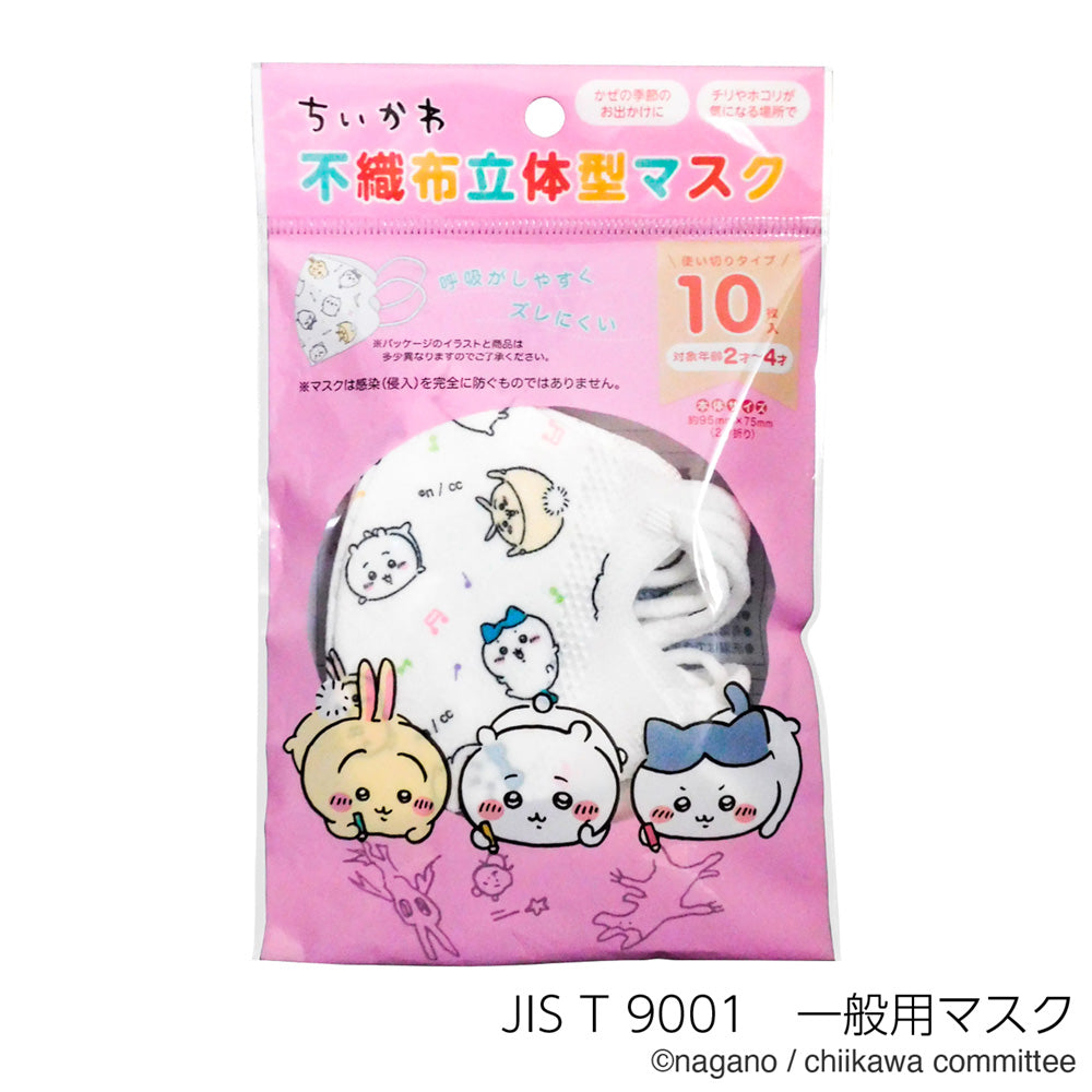 ちいかわ 立体マスク 10枚(幼児用サイズ)