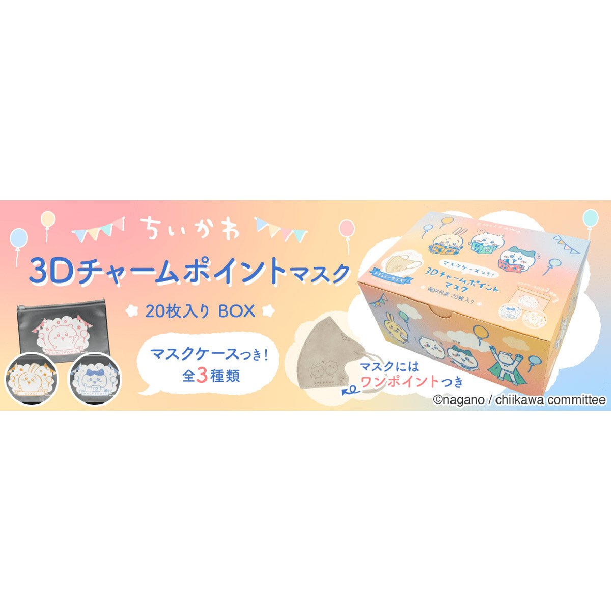 吉伊卡哇 3D点缀口罩 20片装(普通尺寸)附口罩盒