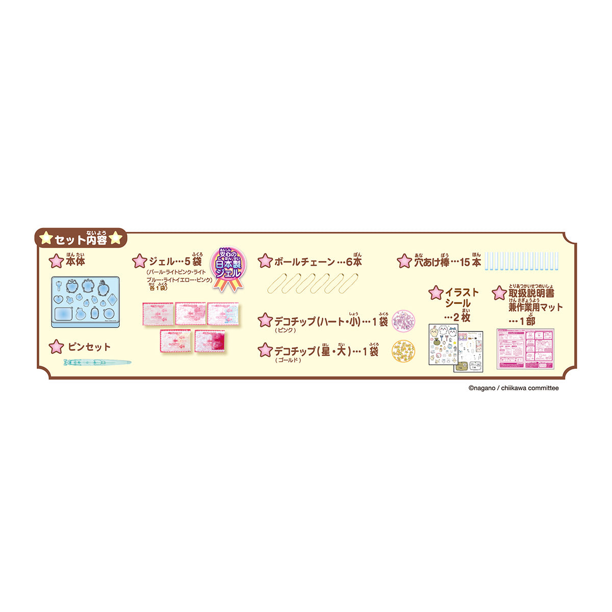 치이카와 푸니젤 무차푸니 세트