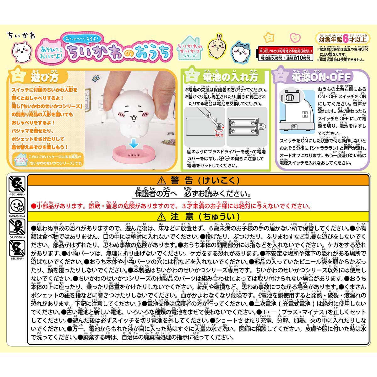 【預訂】吉伊卡哇 來玩吧!我們會說話!吉伊卡哇之家【2024年6月下旬起依序發送(若發送延期,無法取消)】【無法與其他商品同時購買・配送日期無法指定】【不參與活動】