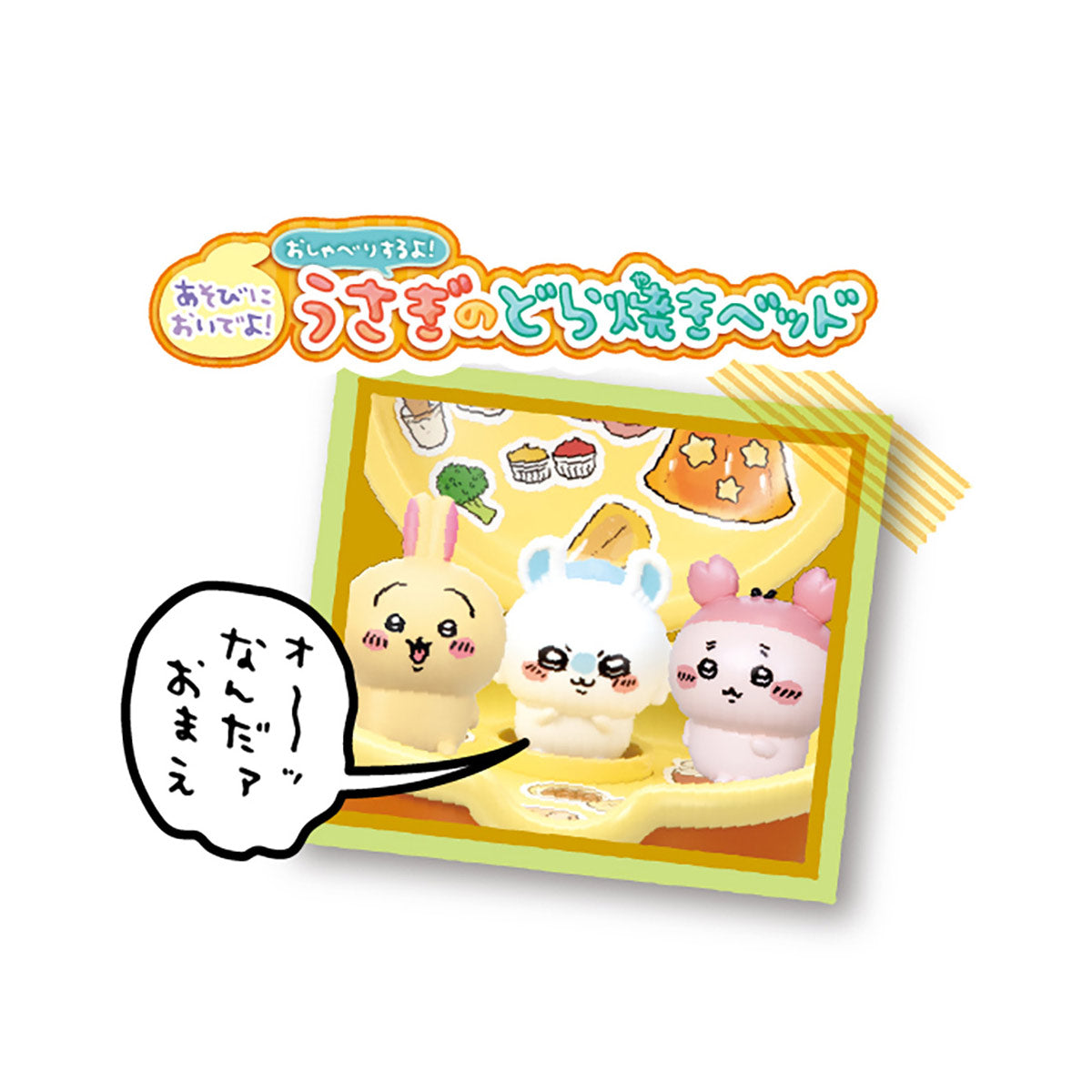 ちいかわ なかまいっぱいセット2