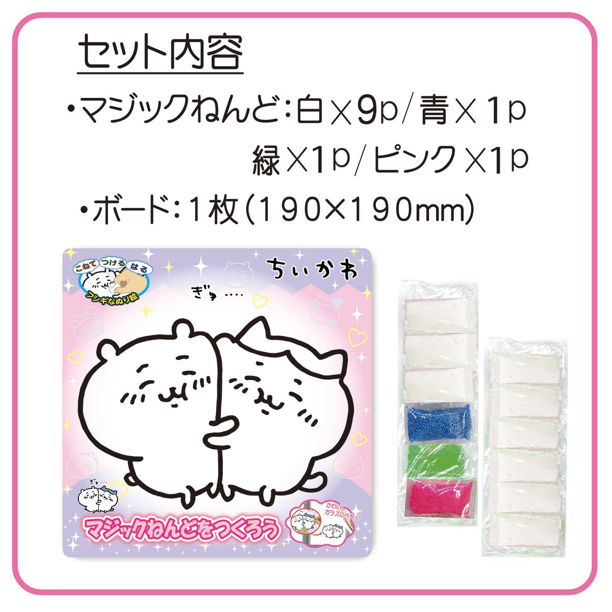 Chiikawa Magic Modeling Clay (Chiikawa & Hachiware)