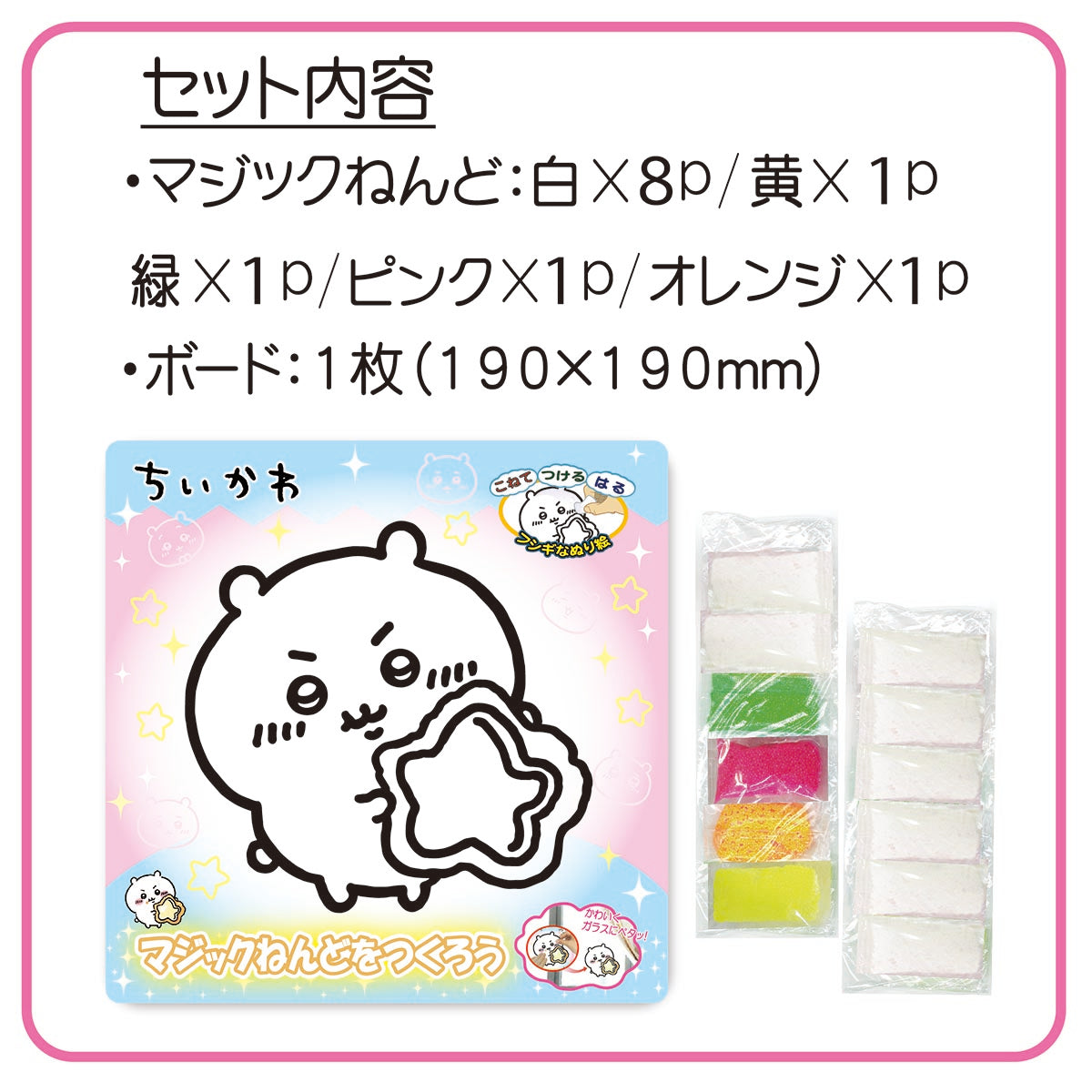 Chiikawa Magic Modeling Clay (Chiikawa)
