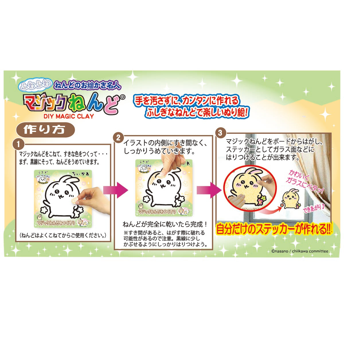 吉伊卡哇 魔術黏土(兔子)