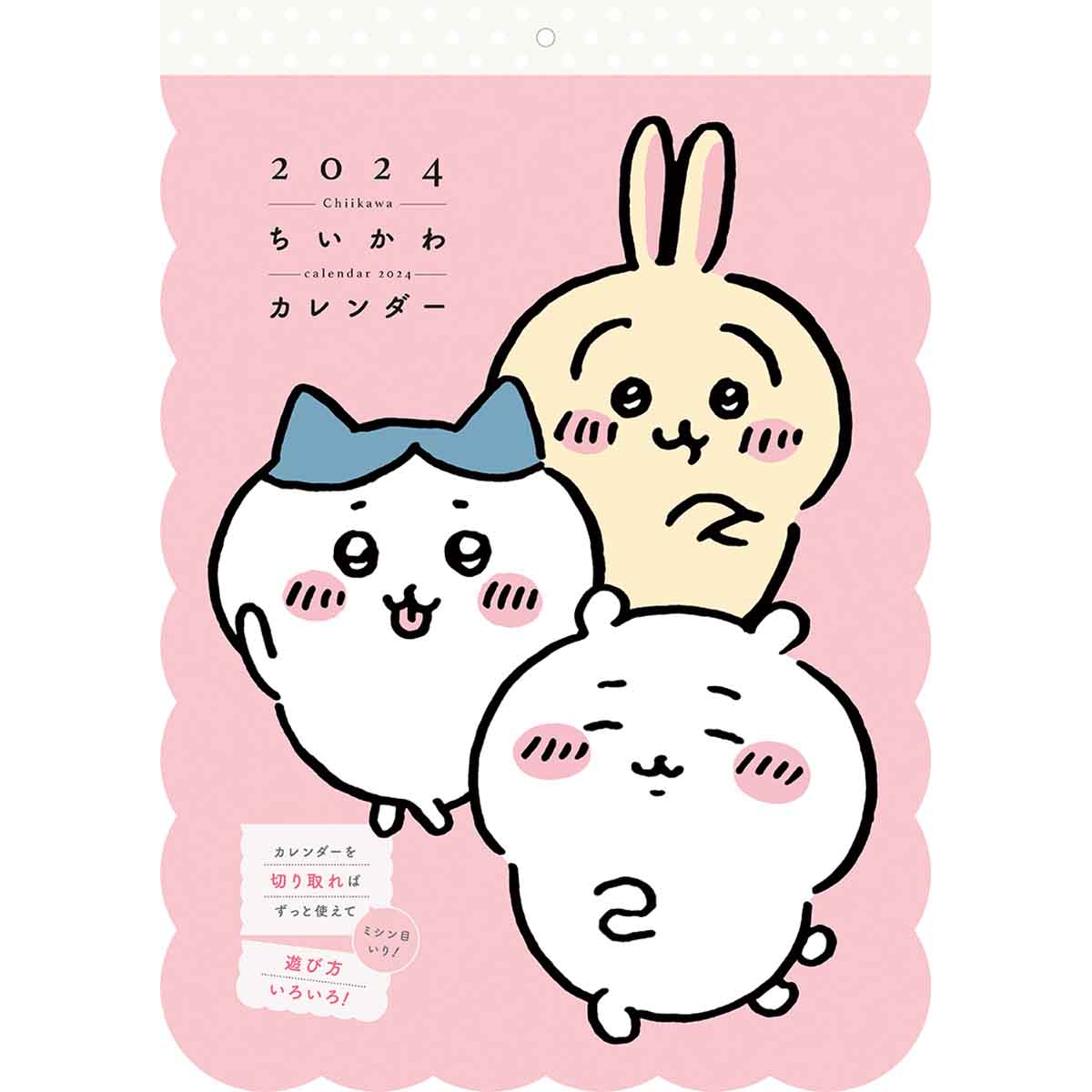 치이카와 캘린더 2024