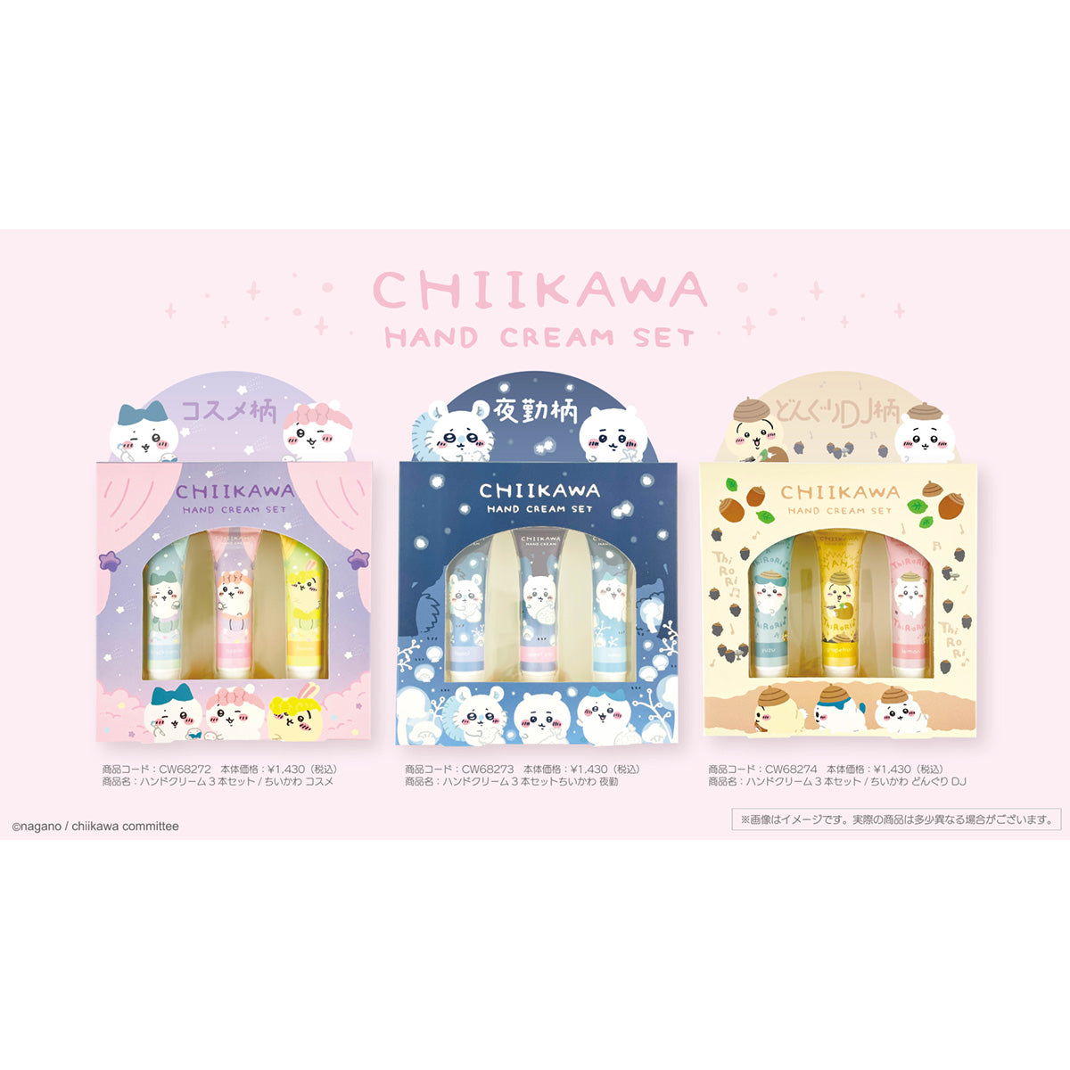Chiikawa Hand Cream 3-Piece Set (Cosmetics)