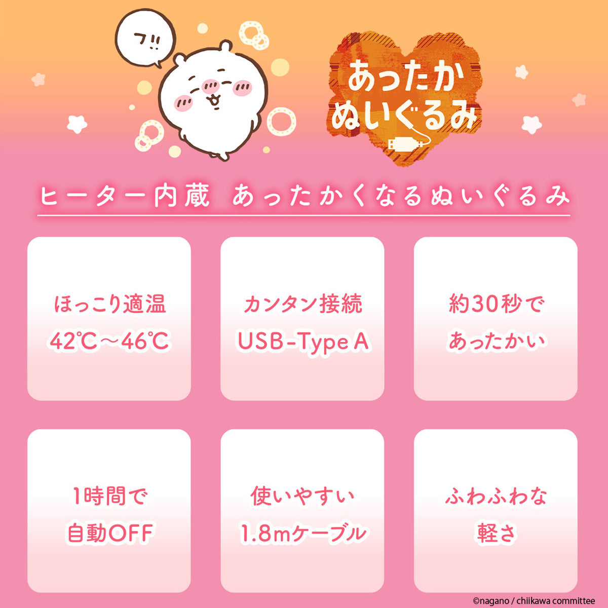 ちいかわ あったかぬいぐるみ（ハチワレ）