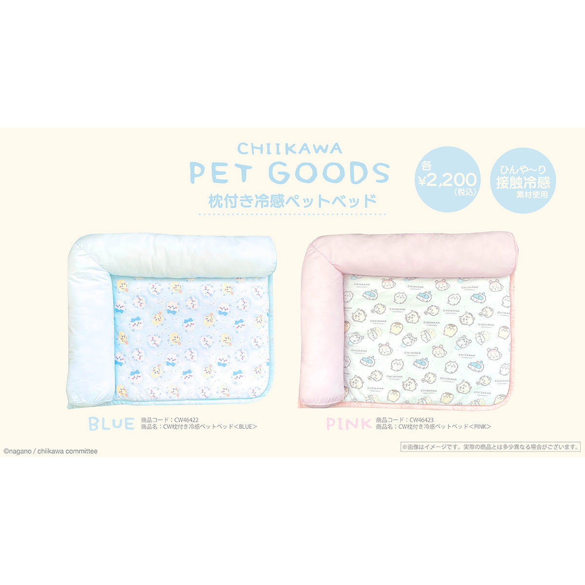 Chiikawa Pillow-Back Cooling Pet Bed (Pink)