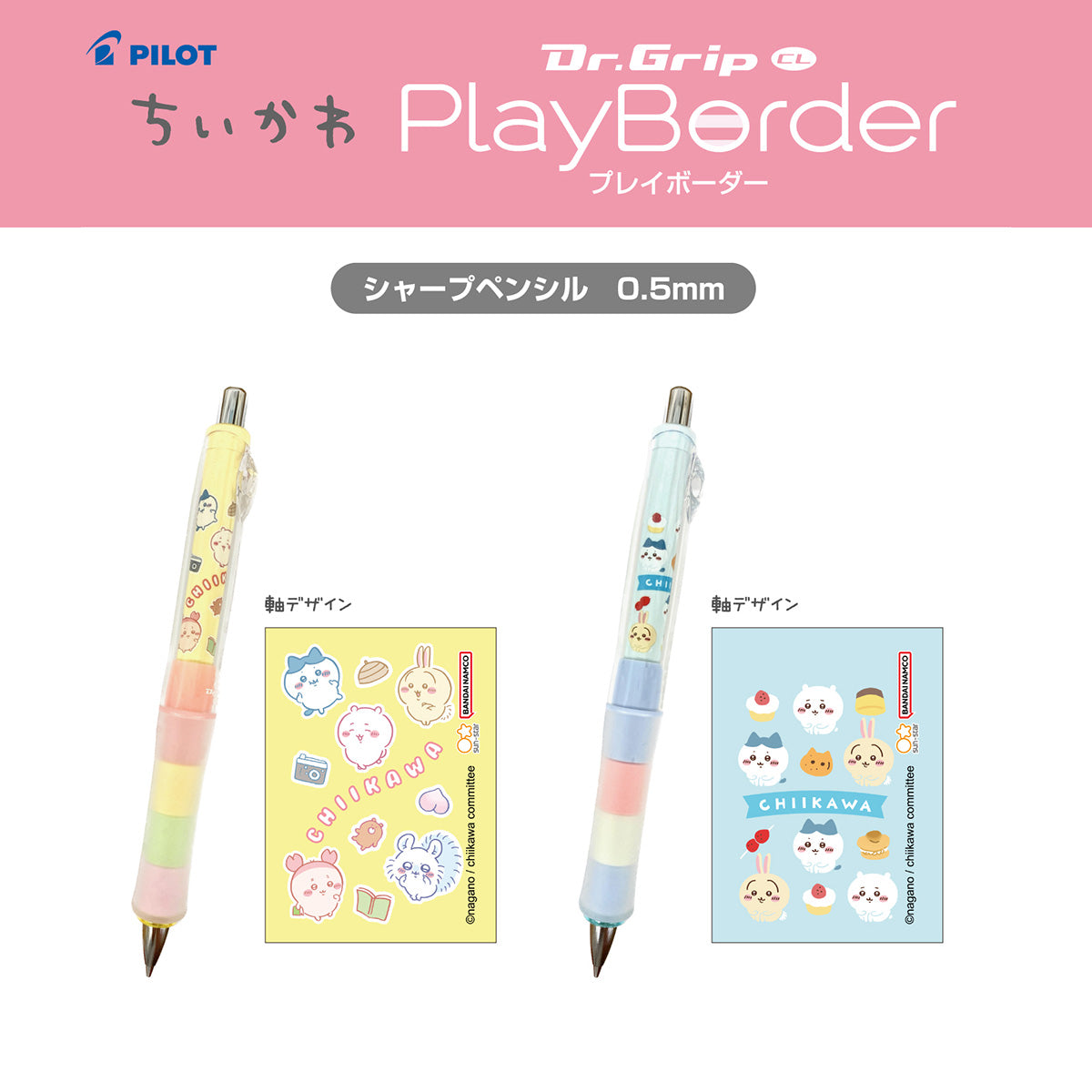 Chiikawa Dr. Grip CLPBSP0.5 (Everyone)