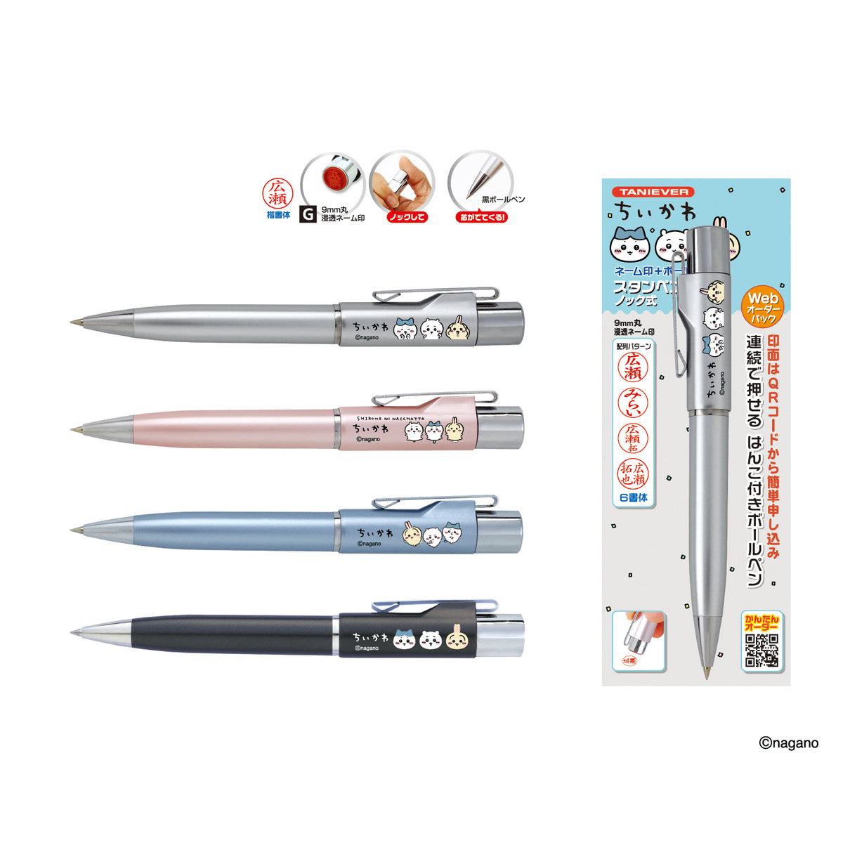 ちいかわ スタンペンG ノック式（ピンク）Webオーダーパック
