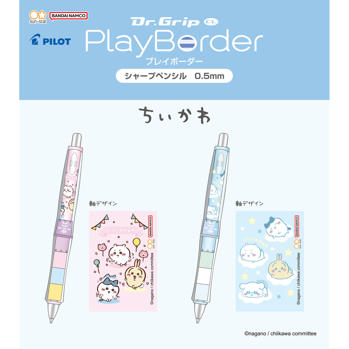 Chiikawa Dr.Grip CLPBSP0.5 (Balloon)
