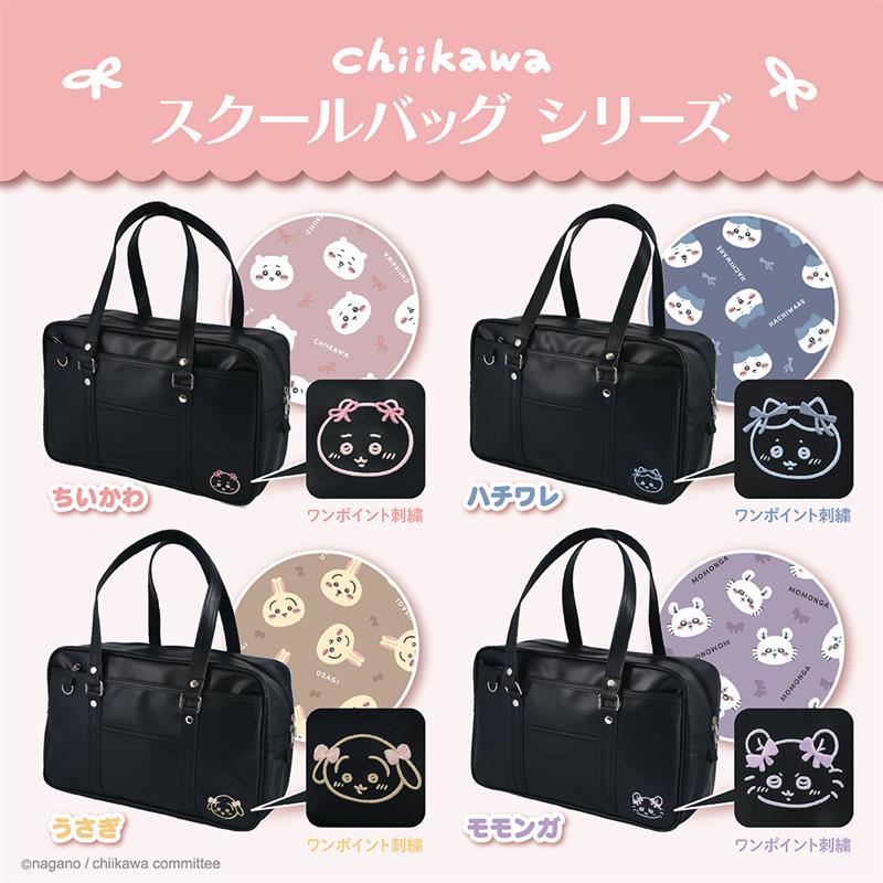 ちいかわ スクールバッグ(うさぎ)