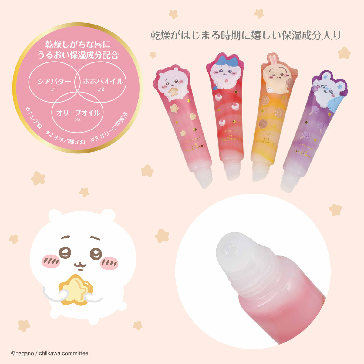 ちいかわ リップトリートメント(うさぎ)