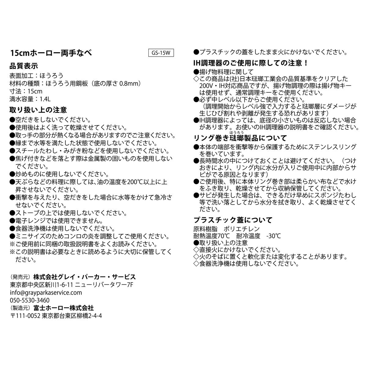 치이카와 에나멜 양손 냄비 15cm