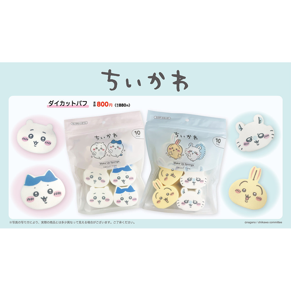 치이카와 다이컷 퍼프 (우사기 & 모몽가)