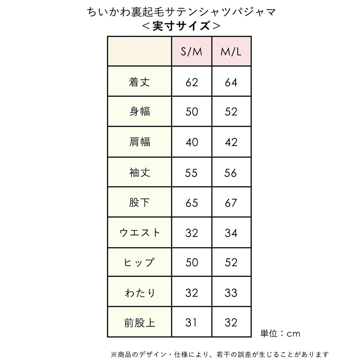 치이카와 기모 새틴 셔츠 파자마