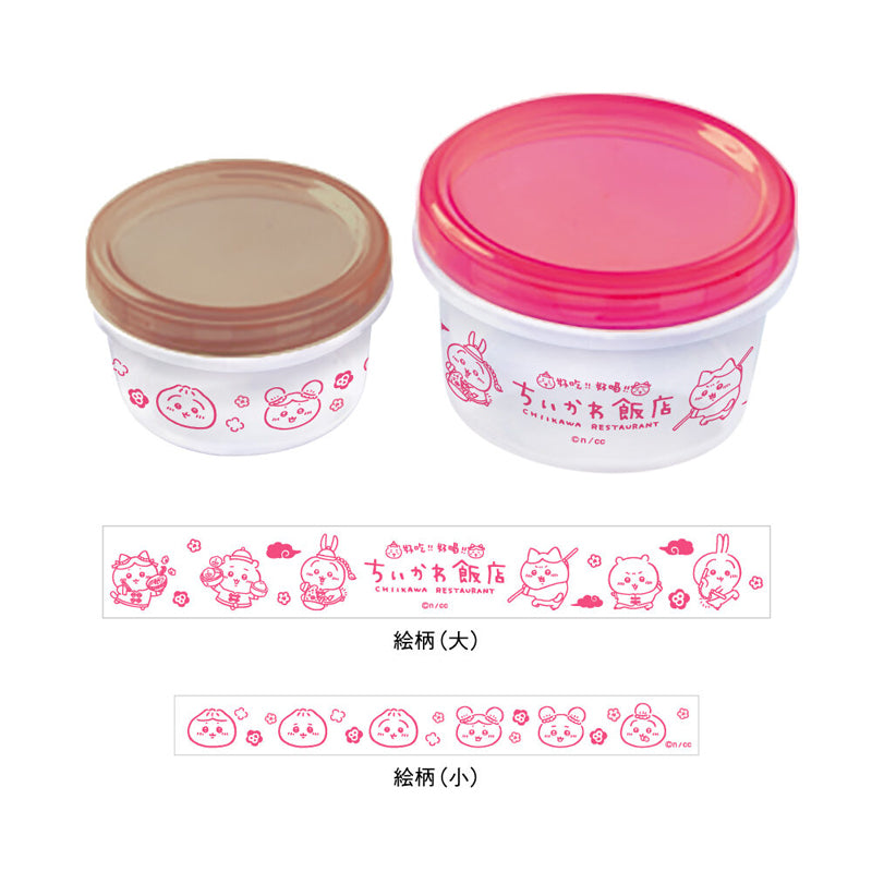 ちいかわ飯店 ラウンドコンテナ