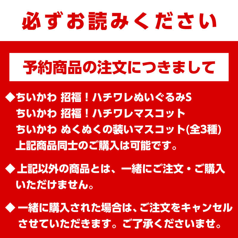 【預訂】吉伊卡哇 招福!八割吊飾【預計2023年4月下旬開始陸續發貨】