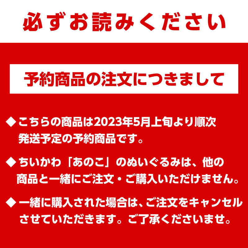 【预订】吉伊卡哇 “那孩子”玩偶【预计2023年5月上旬开始陆续发货】【与常规商品同购不可指定配送日期】【不参与活动】